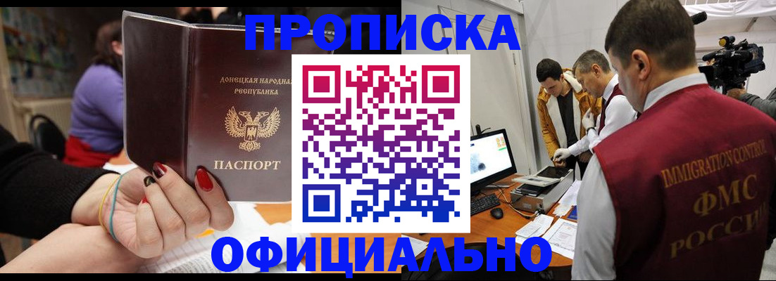 прописка в Новочебоксарске